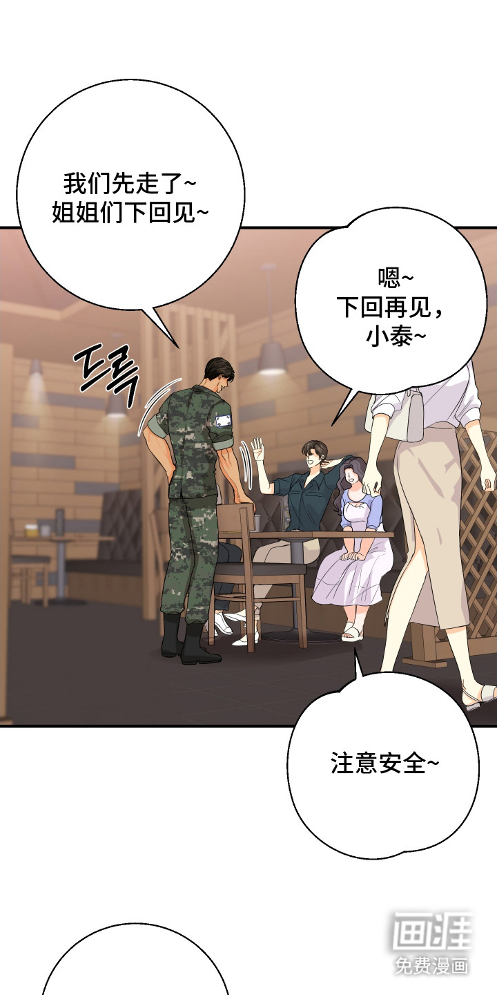 邻家未婚夫第7话图