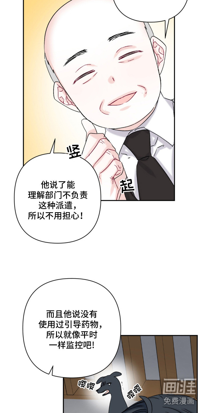 零级饲主第3话图