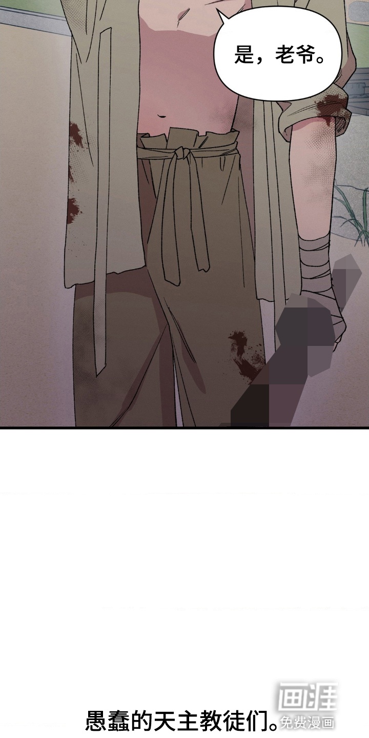 烙印之笼 第1话 第5页