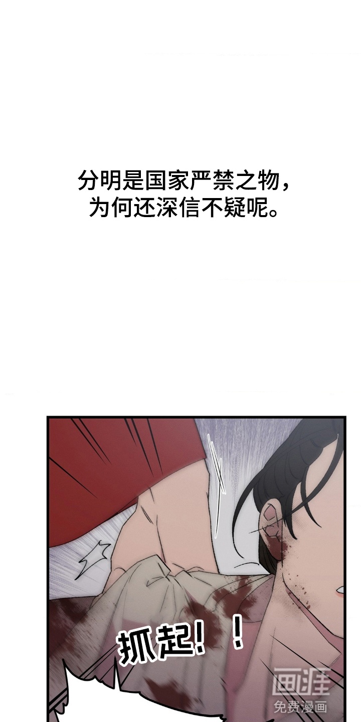 烙印之笼 第1话 第7页