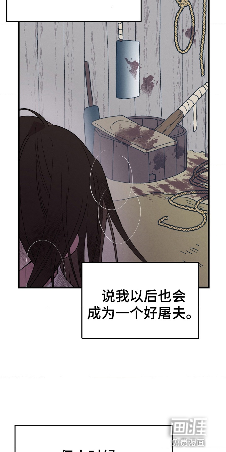 烙印之笼 第1话 第19页