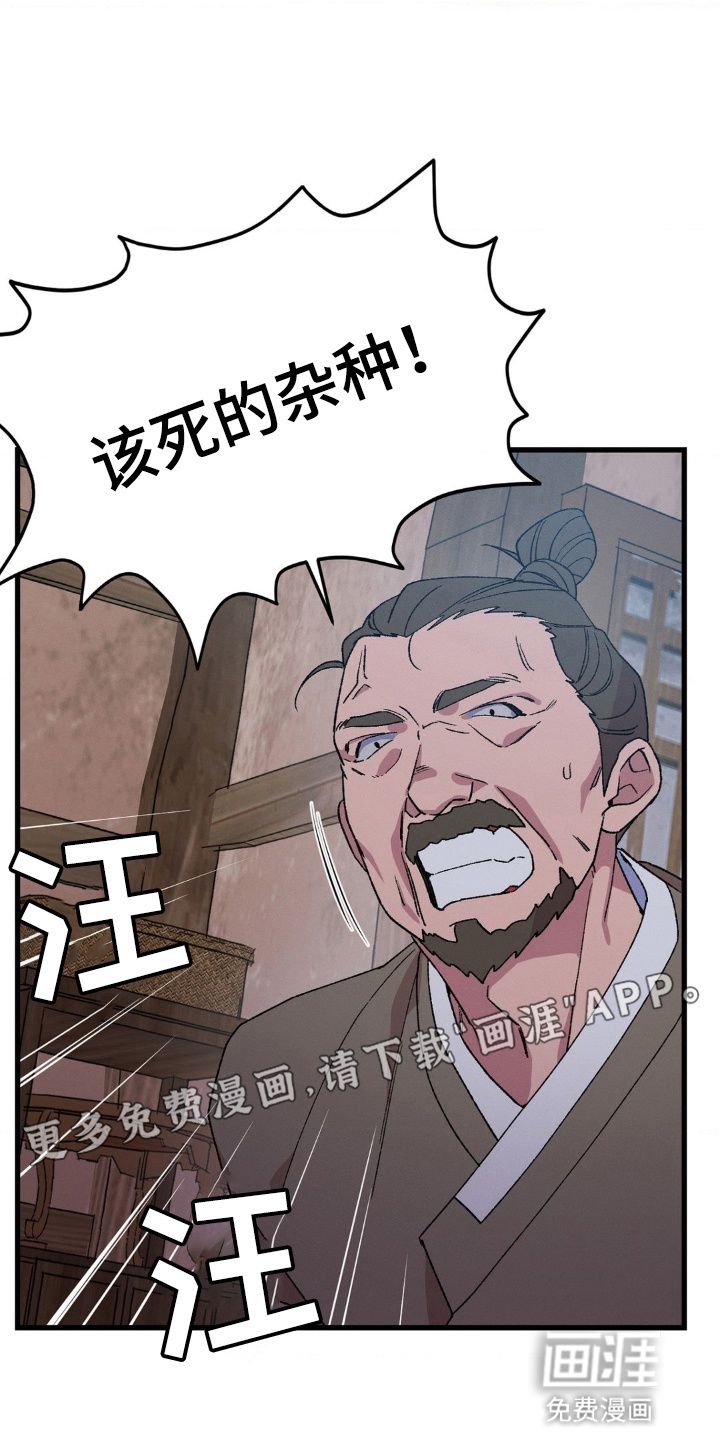 烙印之笼 第1话 第33页