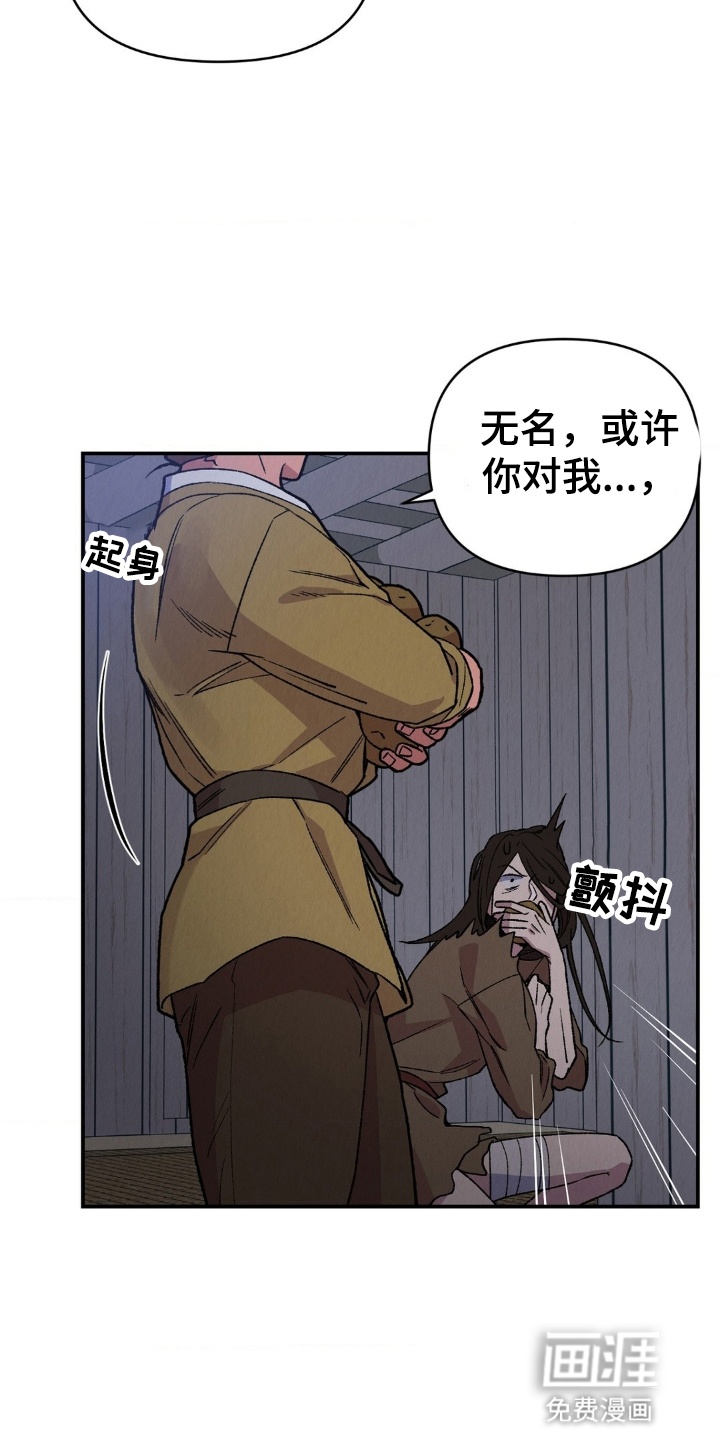 烙印之笼 第12话 第3页