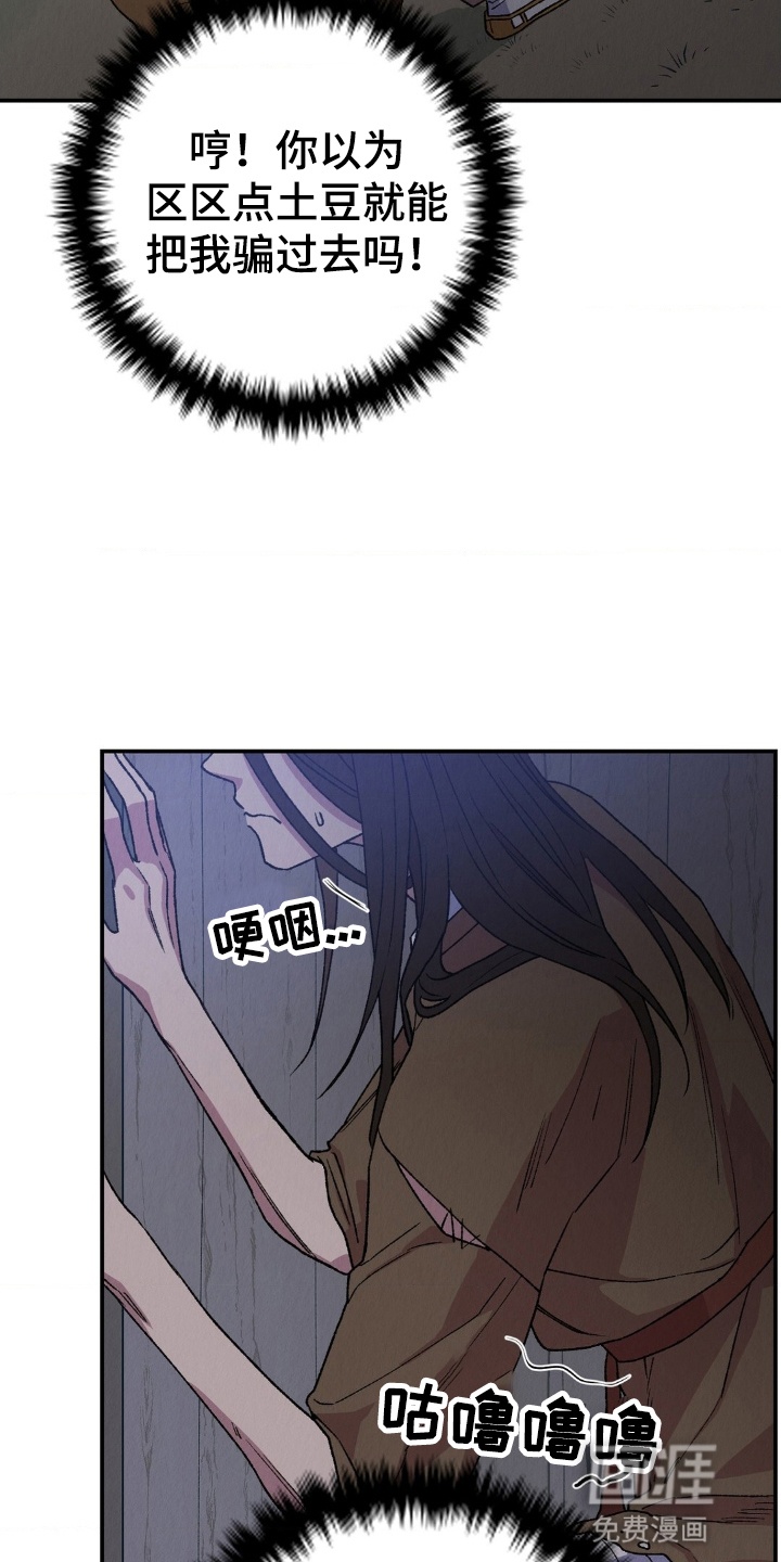 烙印之笼 第12话 第14页