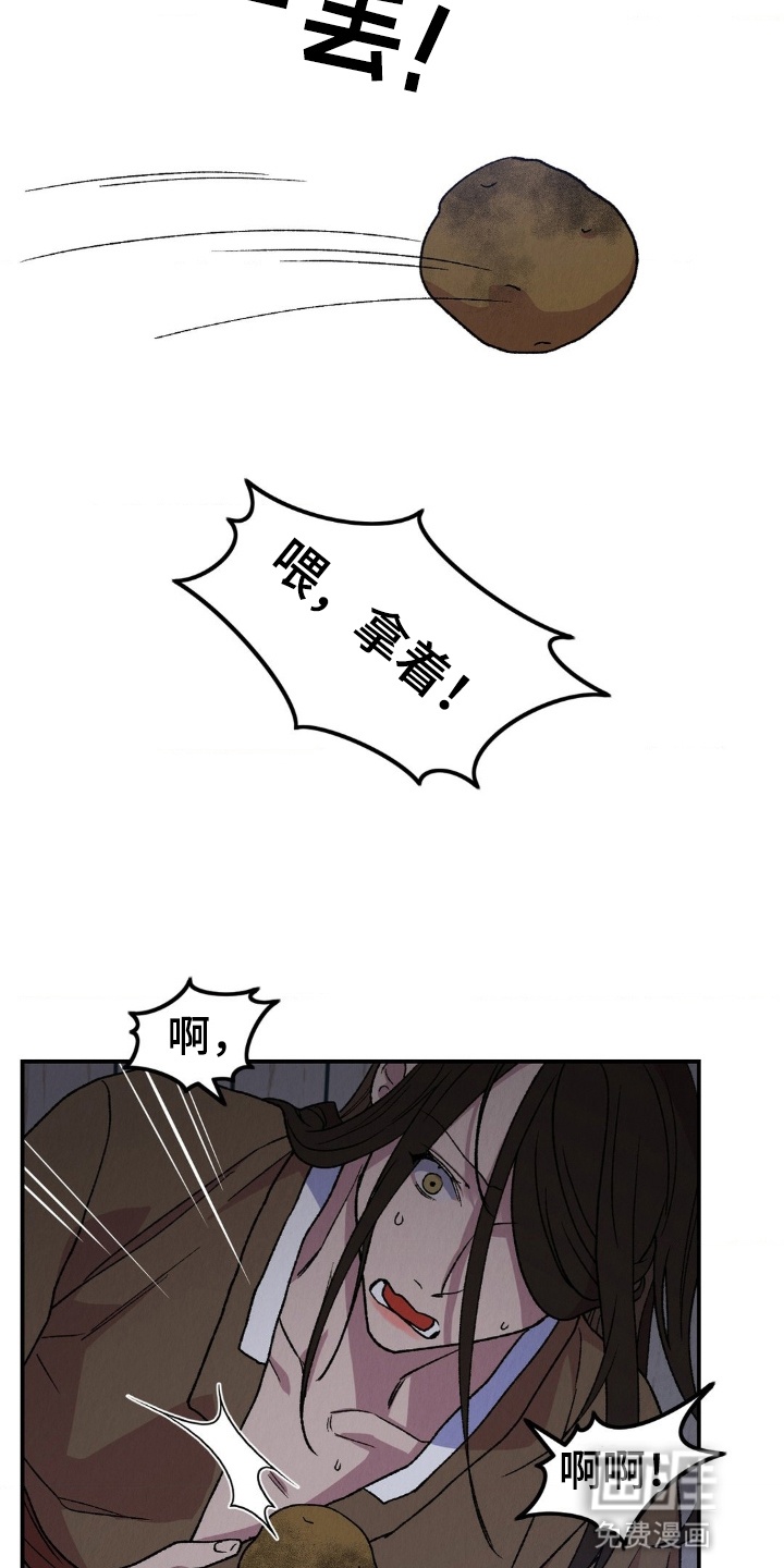 烙印之笼 第12话 第17页