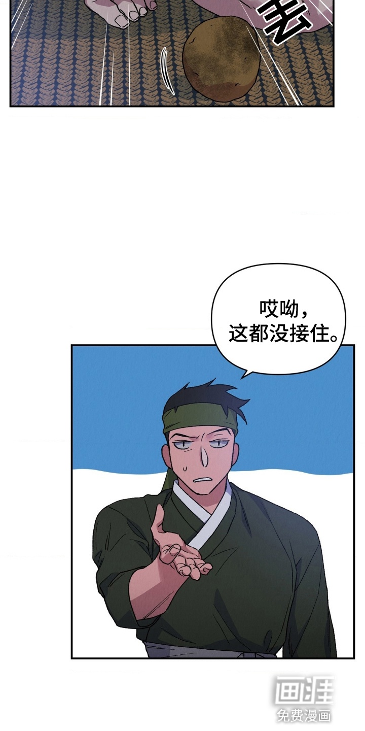 烙印之笼 第12话 第20页