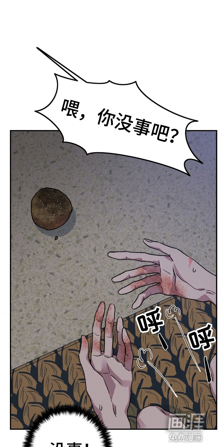 烙印之笼 第12话 第21页