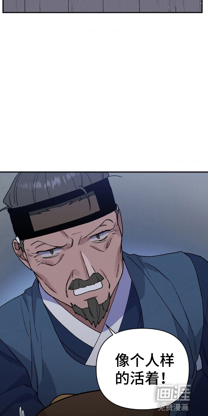 烙印之笼 第12话 第26页