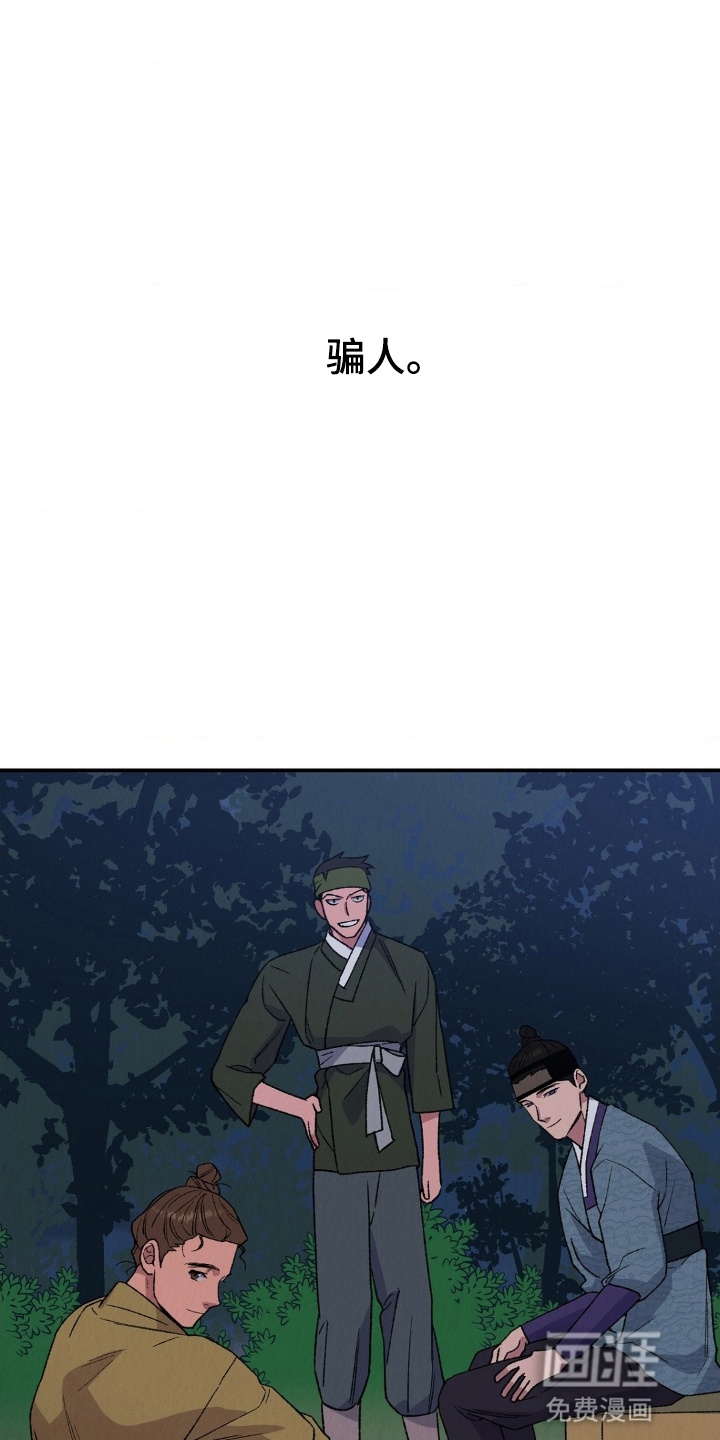 烙印之笼 第12话 第29页