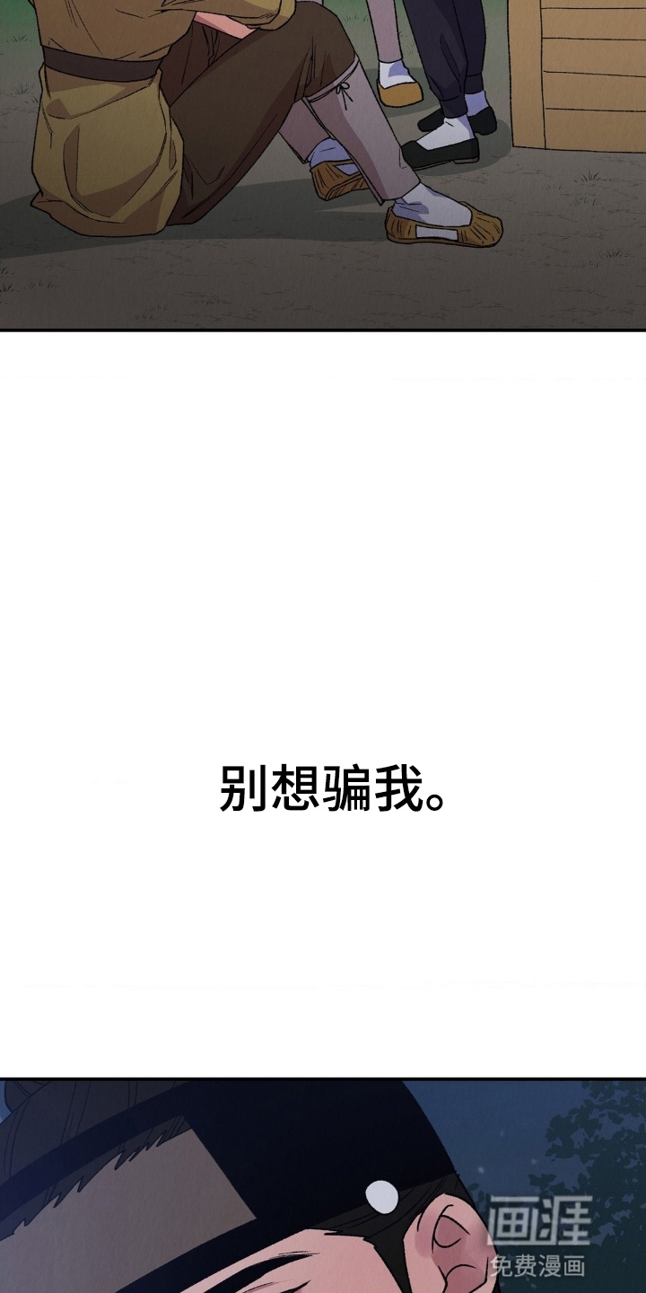 烙印之笼 第12话 第30页