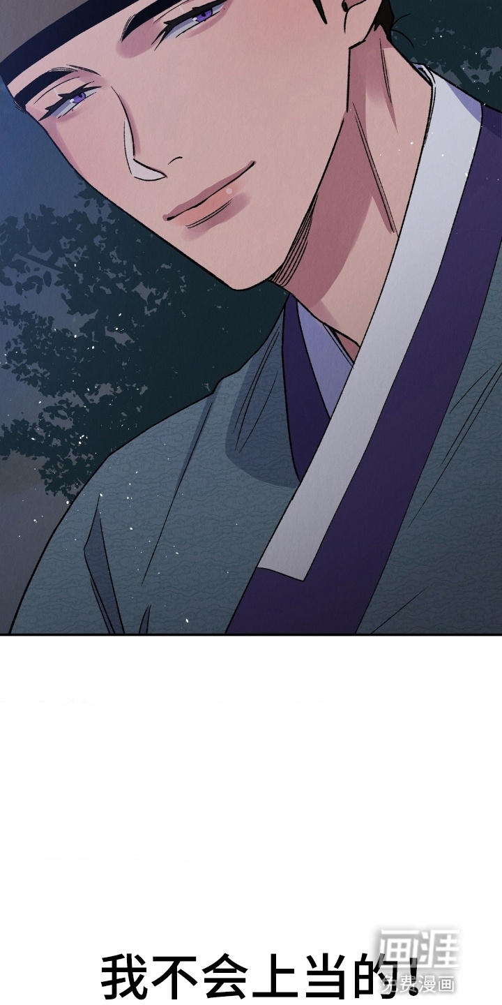 烙印之笼 第12话 第31页