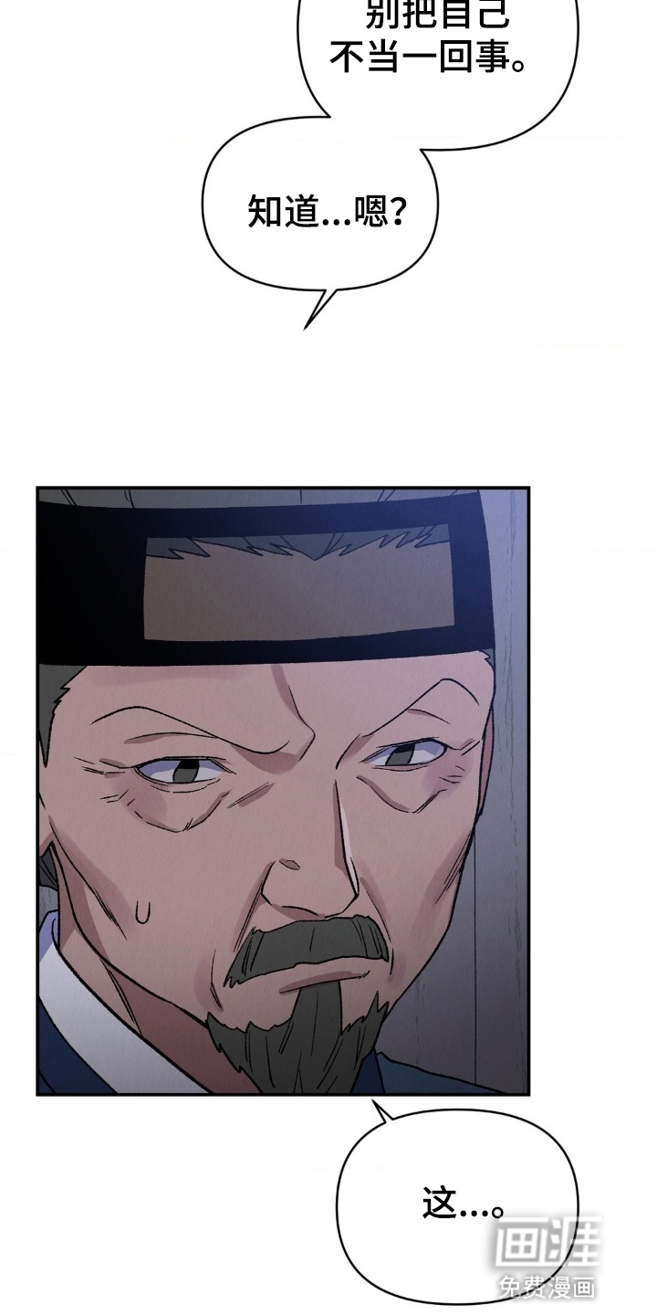 烙印之笼 第12话 第33页