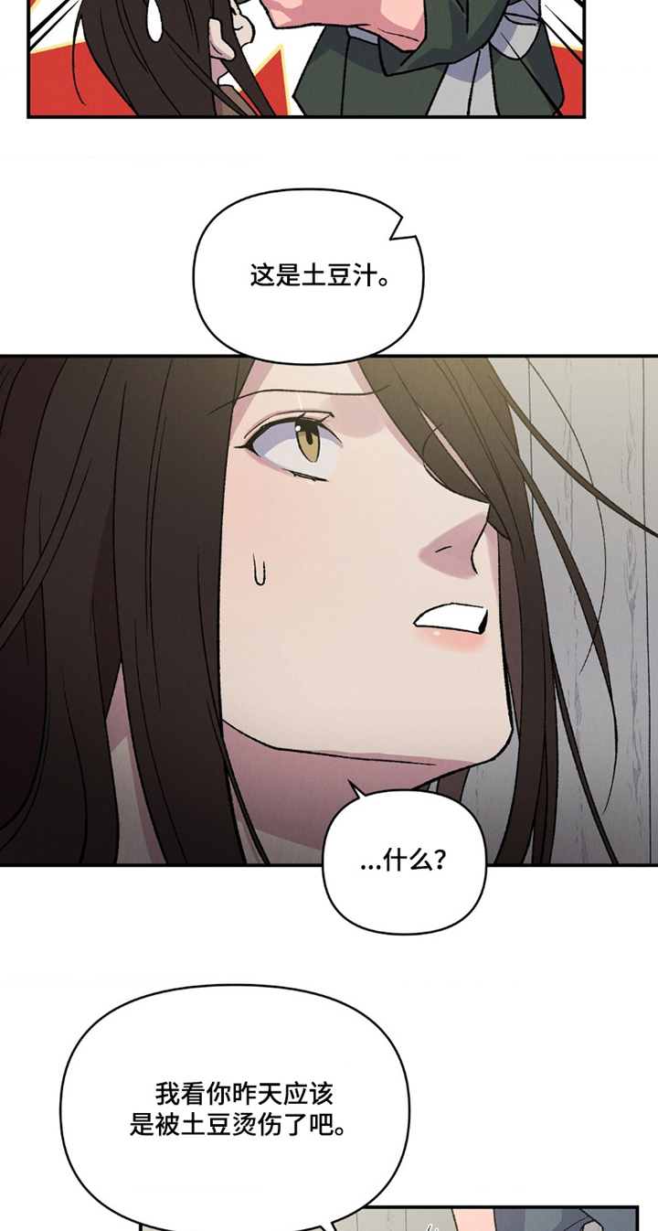 烙印之笼 第13话 第8页