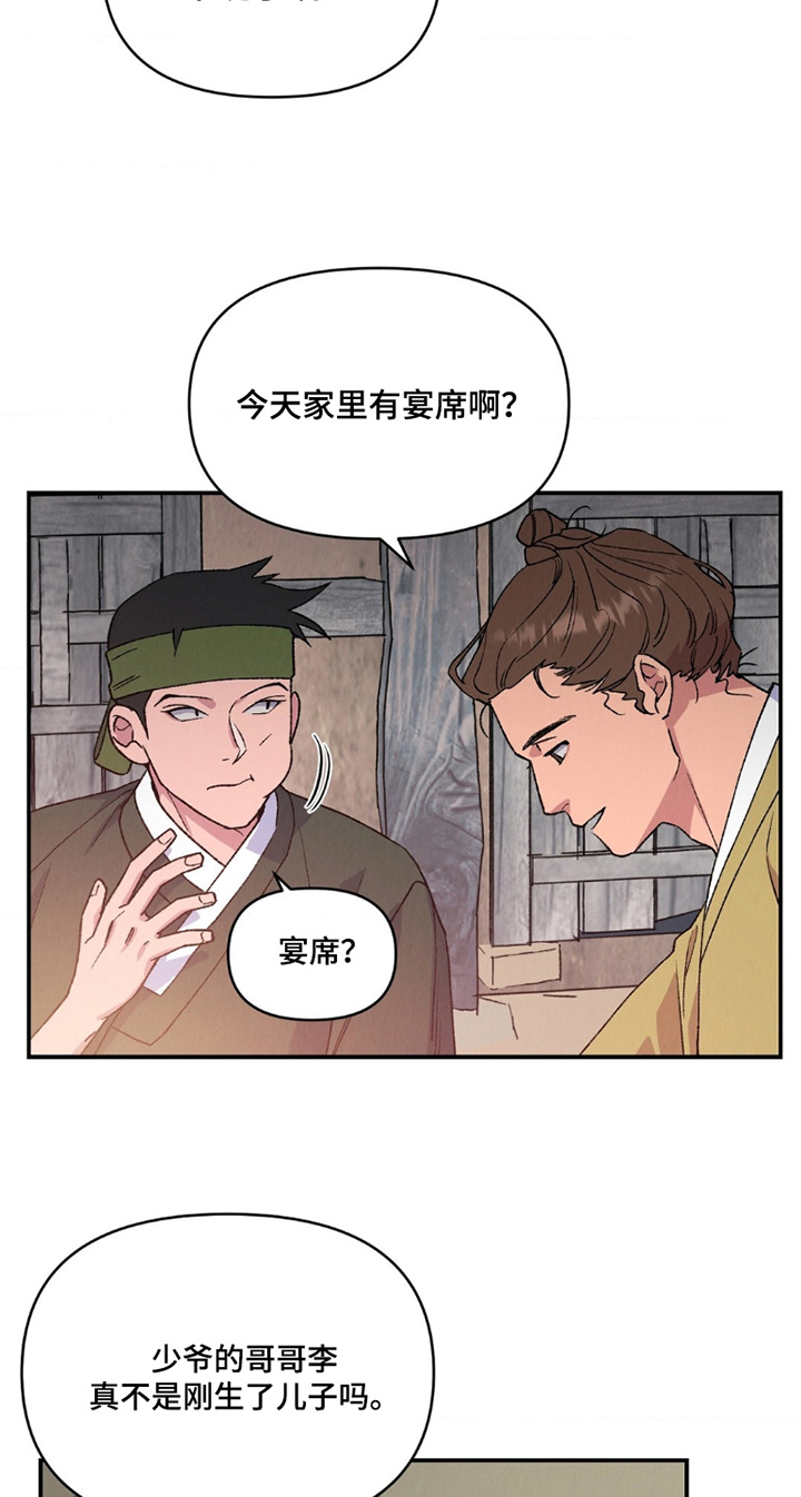 烙印之笼 第13话 第14页