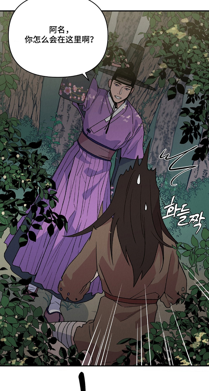 烙印之笼 第13话 第21页