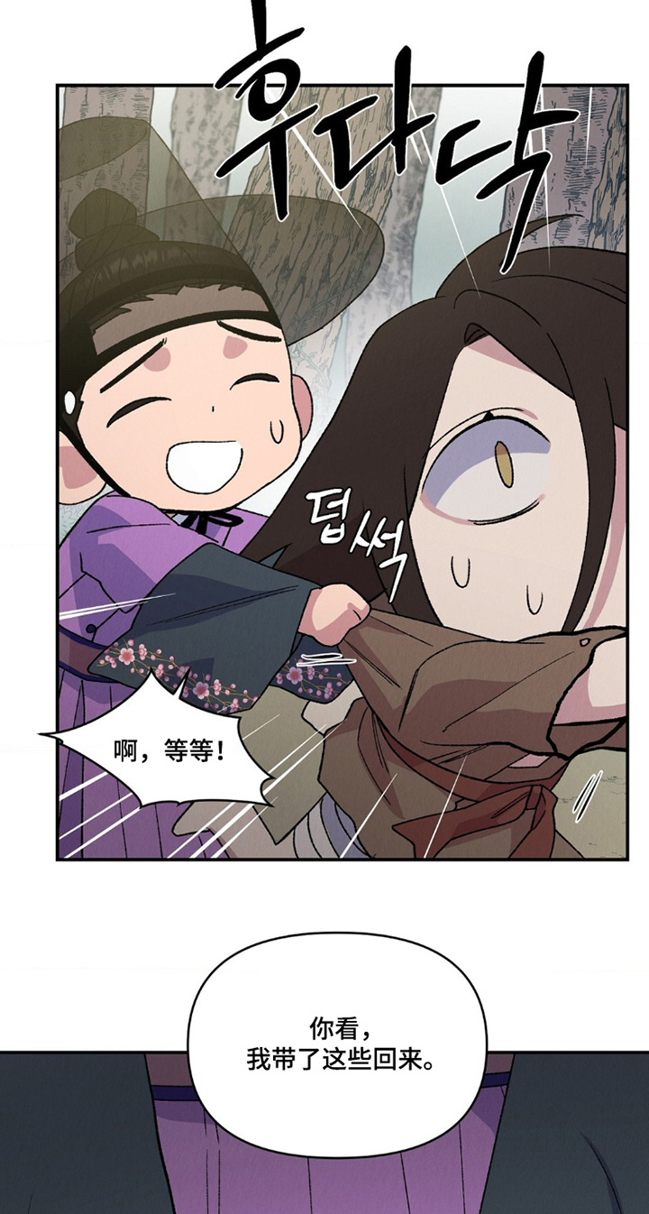 烙印之笼 第13话 第22页