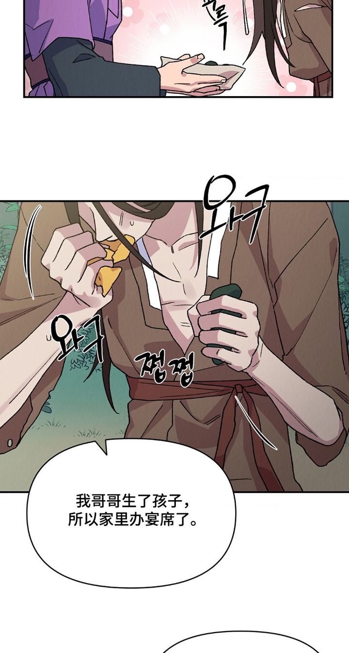 烙印之笼 第13话 第24页