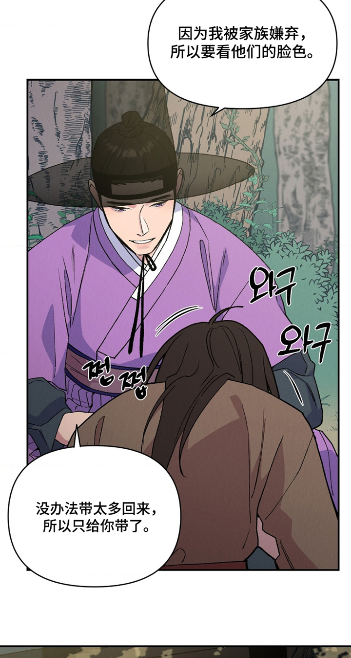 烙印之笼 第13话 第25页