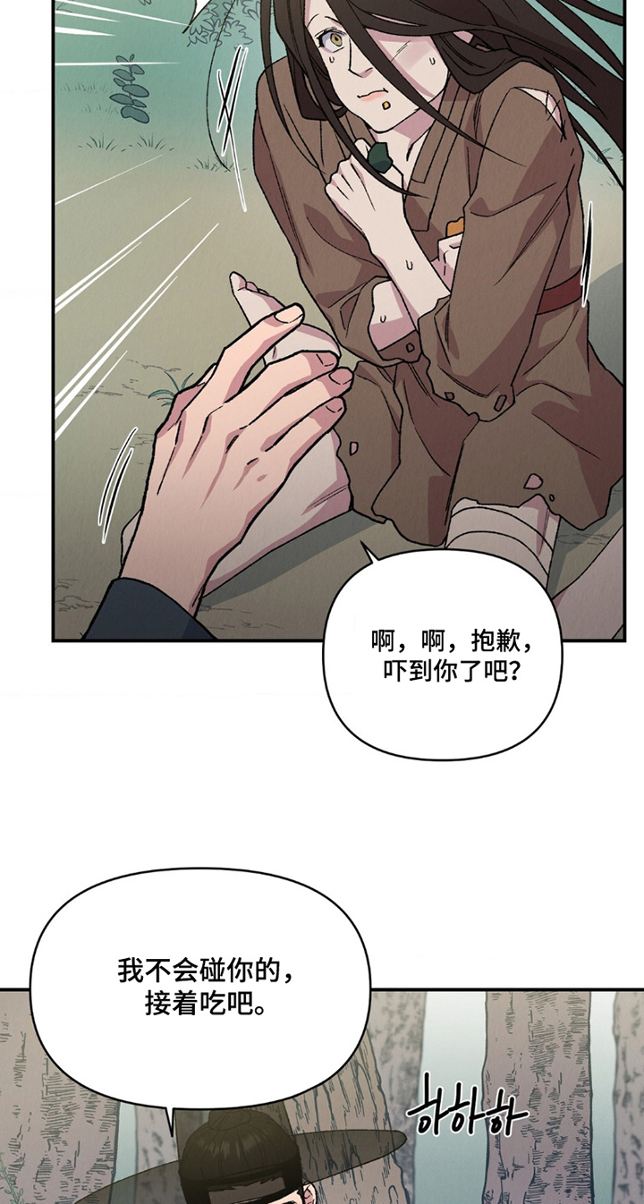 烙印之笼 第14话 第2页