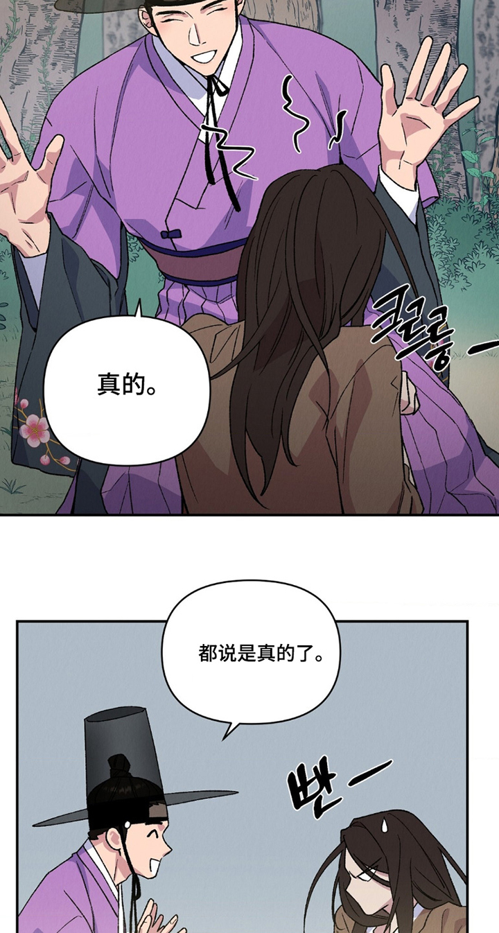 烙印之笼 第14话 第3页