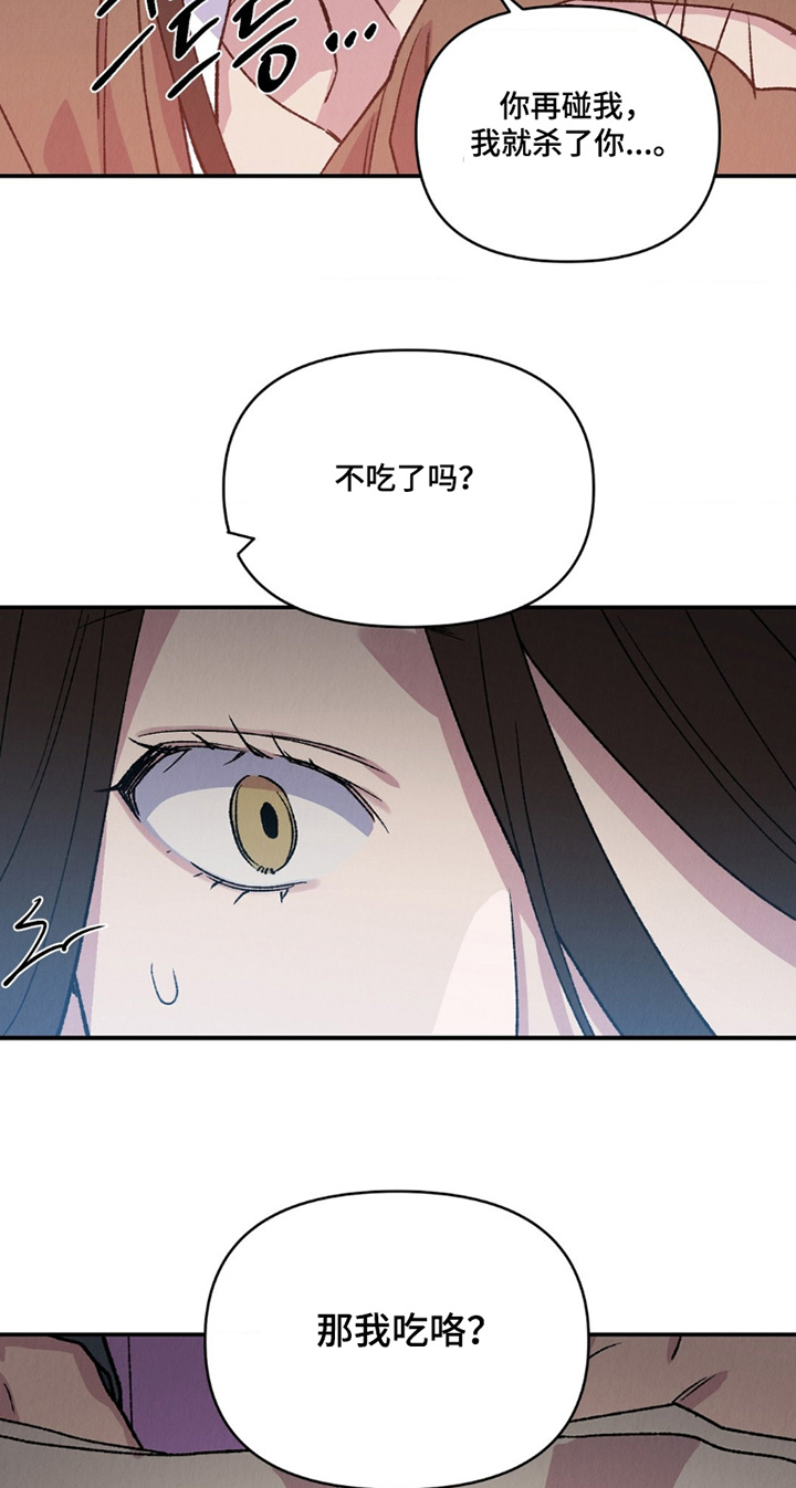 烙印之笼 第14话 第5页