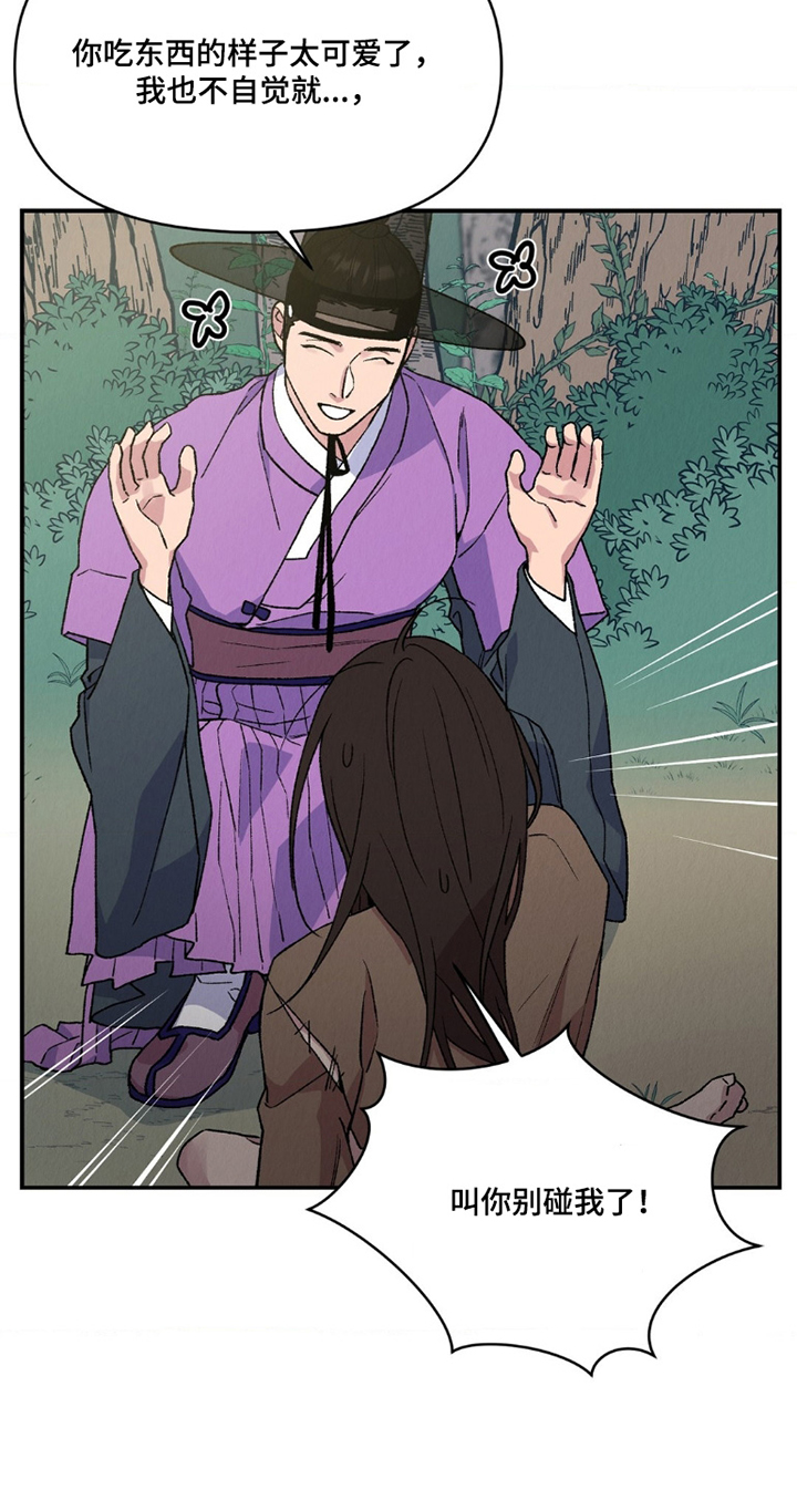 烙印之笼 第14话 第10页