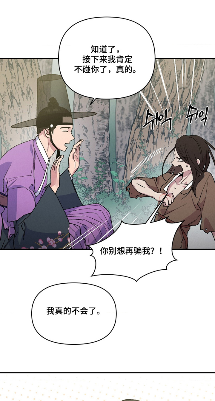 烙印之笼 第14话 第11页