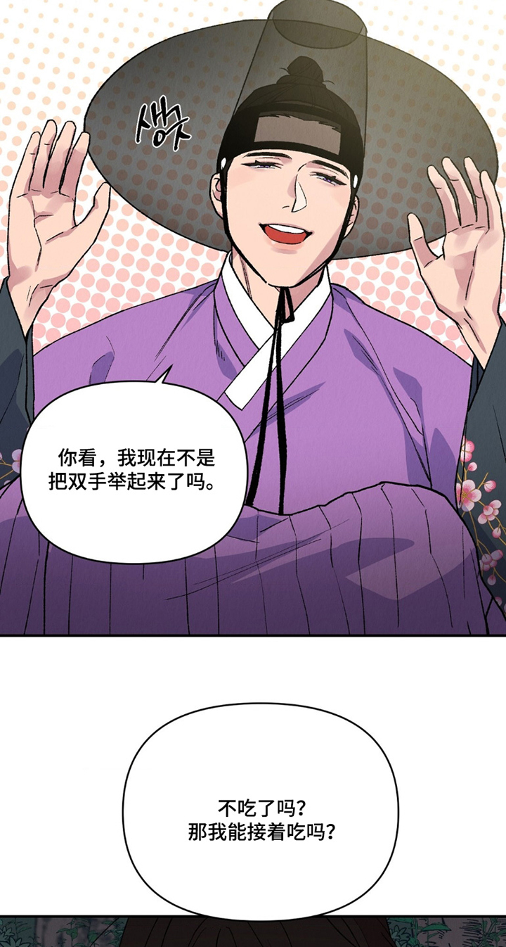 烙印之笼 第14话 第12页