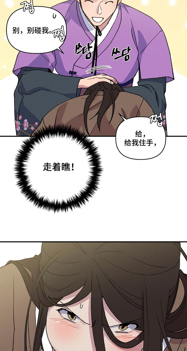 烙印之笼 第14话 第17页