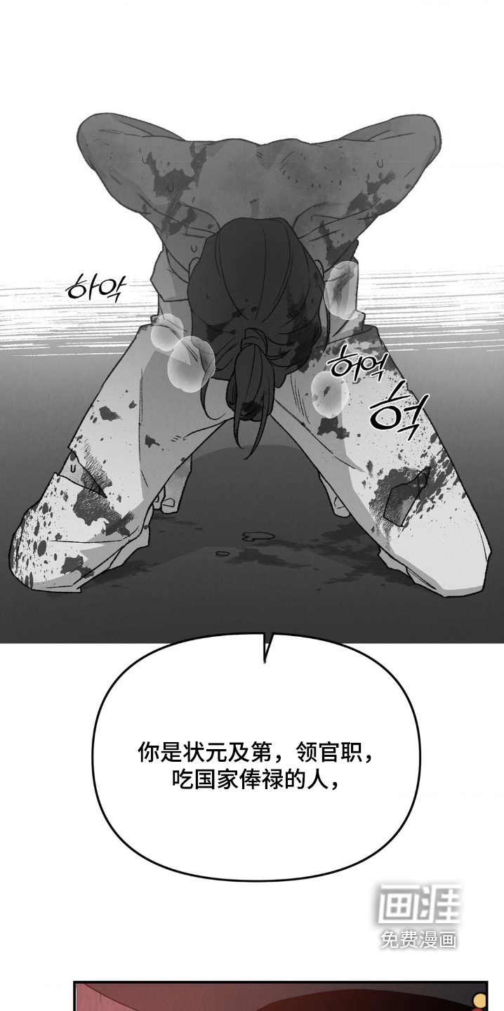 烙印之笼 第15话 第0页