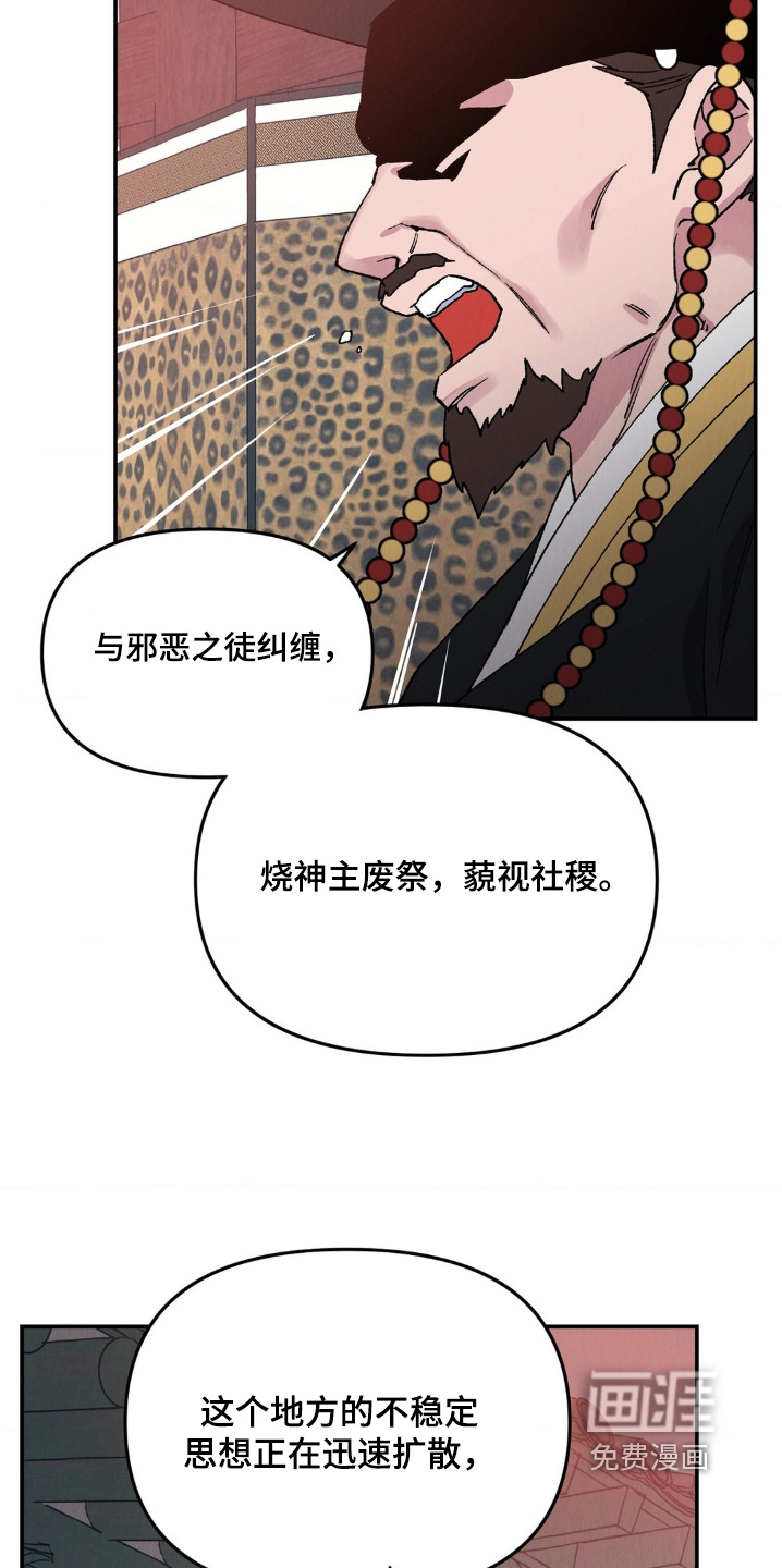 烙印之笼 第15话 第1页