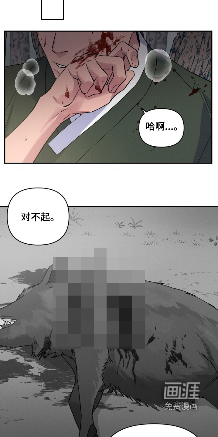 烙印之笼 第15话 第6页