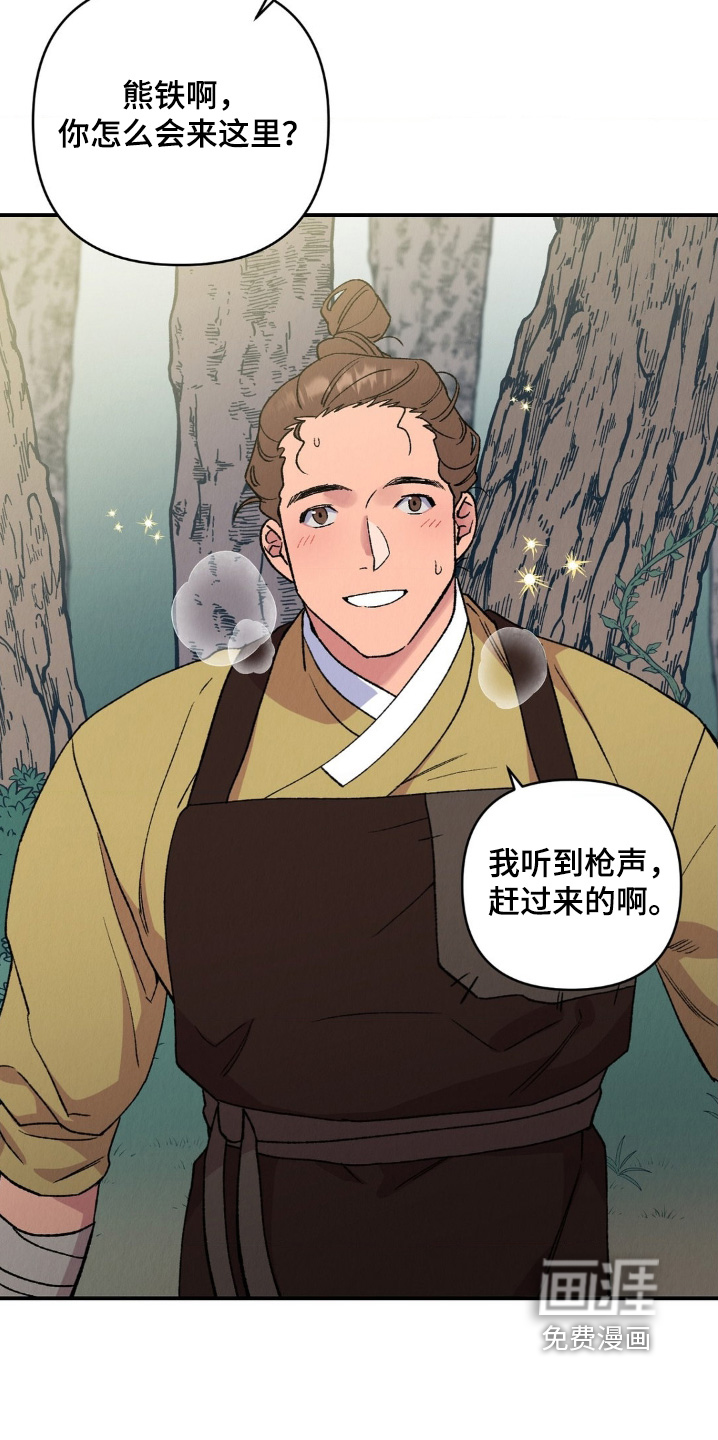 烙印之笼 第15话 第8页