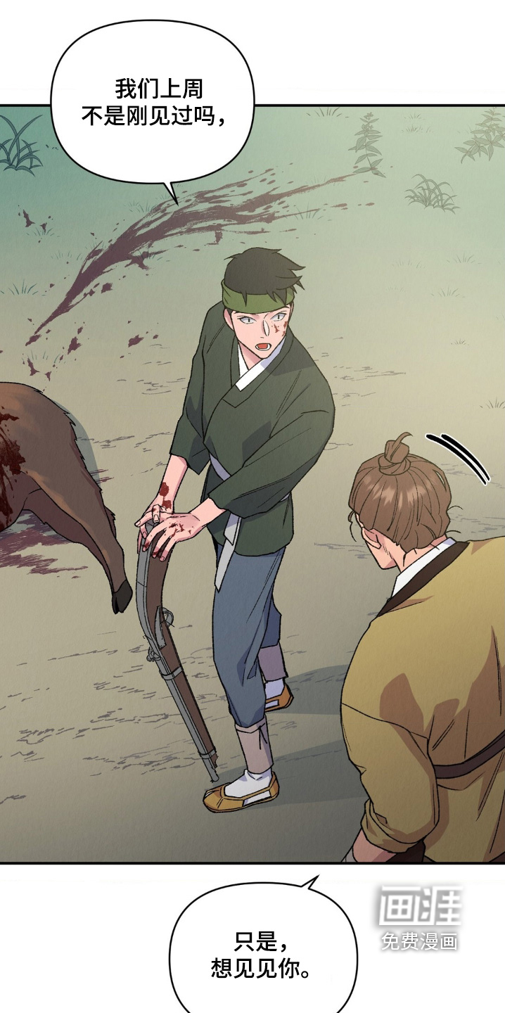 烙印之笼 第15话 第9页