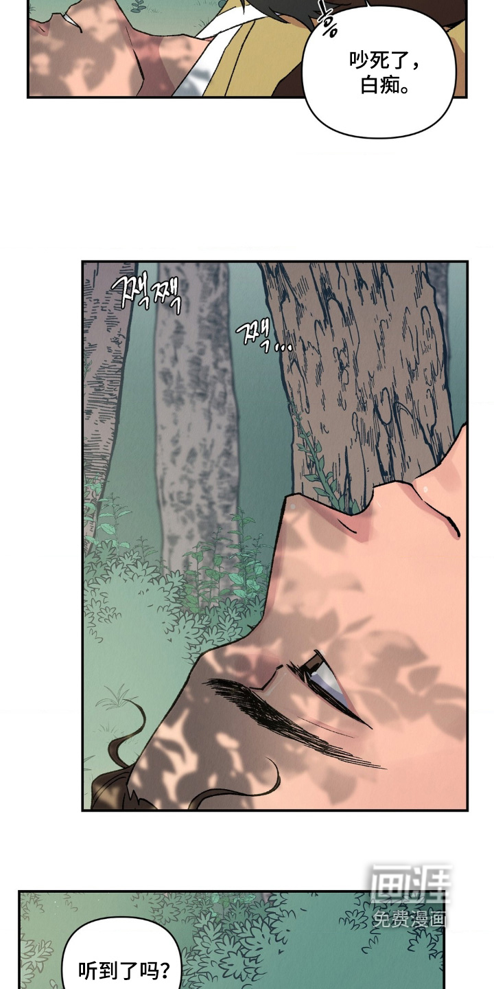 烙印之笼 第15话 第24页