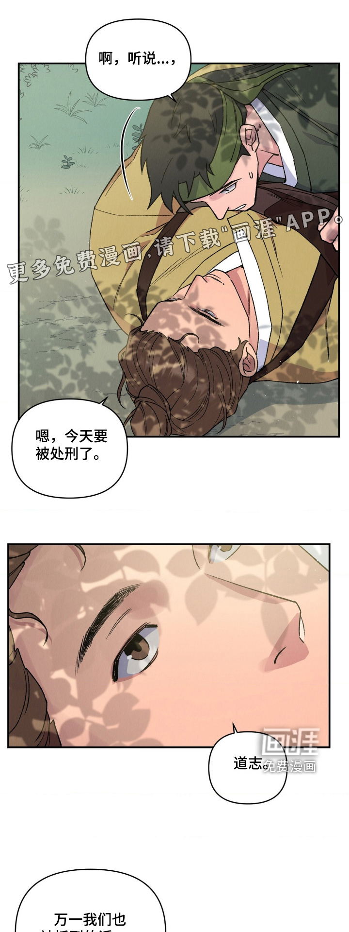 烙印之笼 第16话 第0页