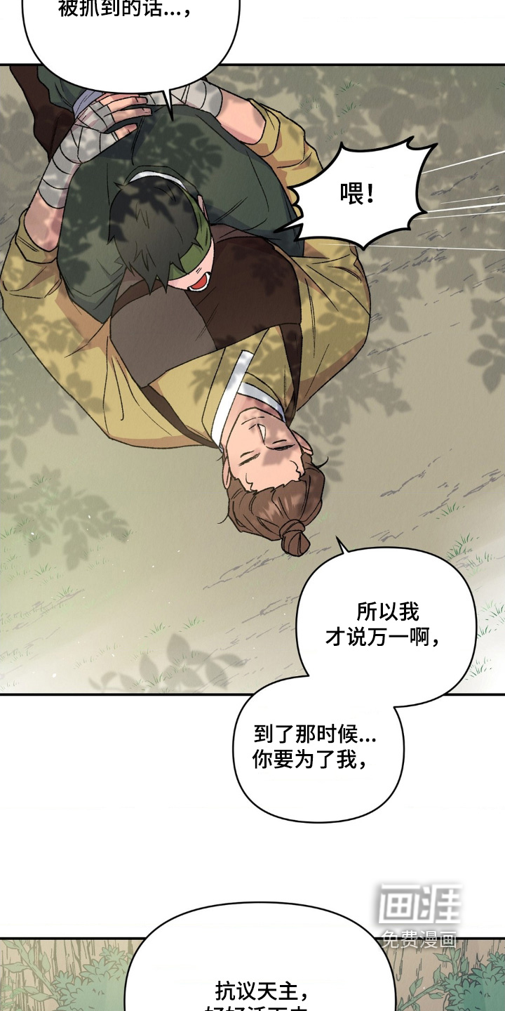 烙印之笼 第16话 第1页