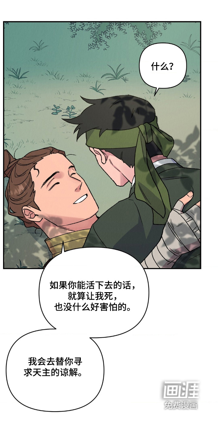 烙印之笼 第16话 第3页