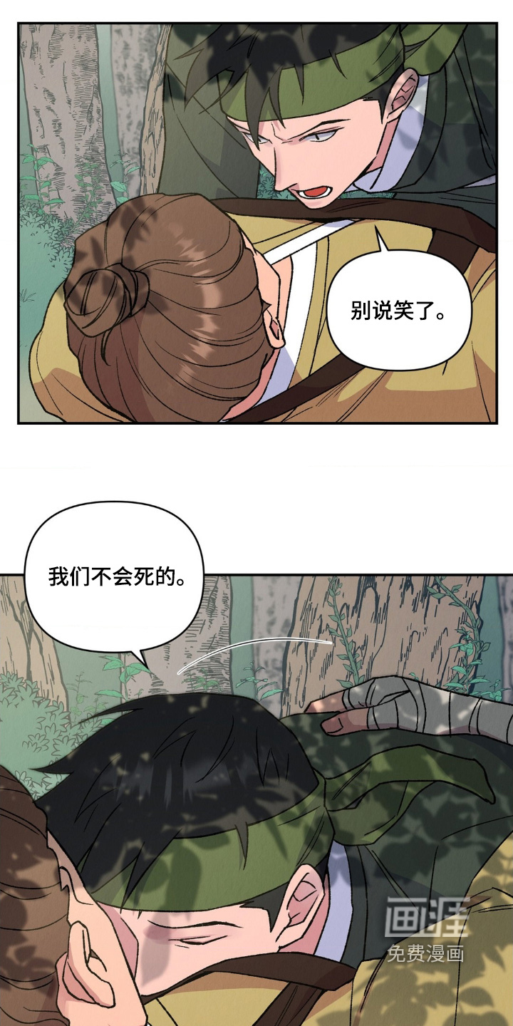 烙印之笼 第16话 第4页