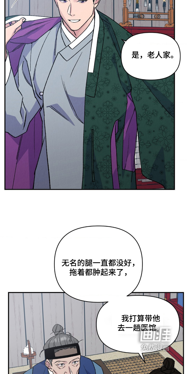 烙印之笼 第16话 第7页