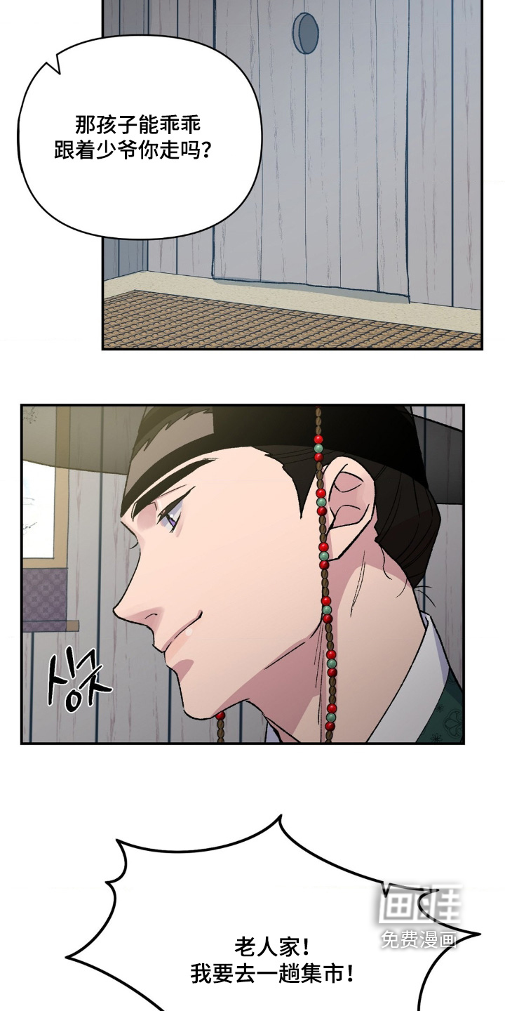 烙印之笼 第16话 第9页