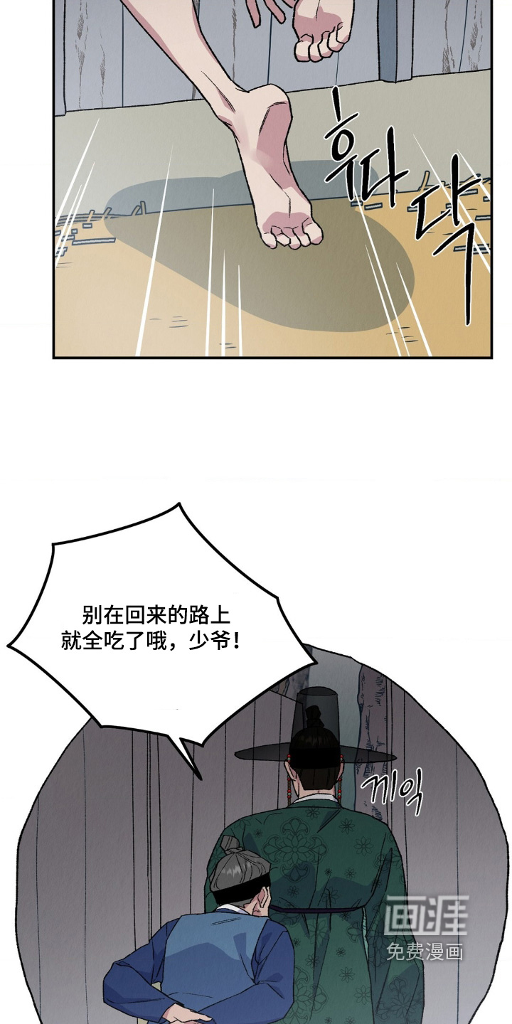 烙印之笼 第16话 第12页