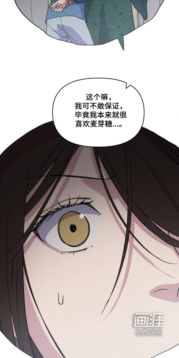 烙印之笼 第16话 第13页