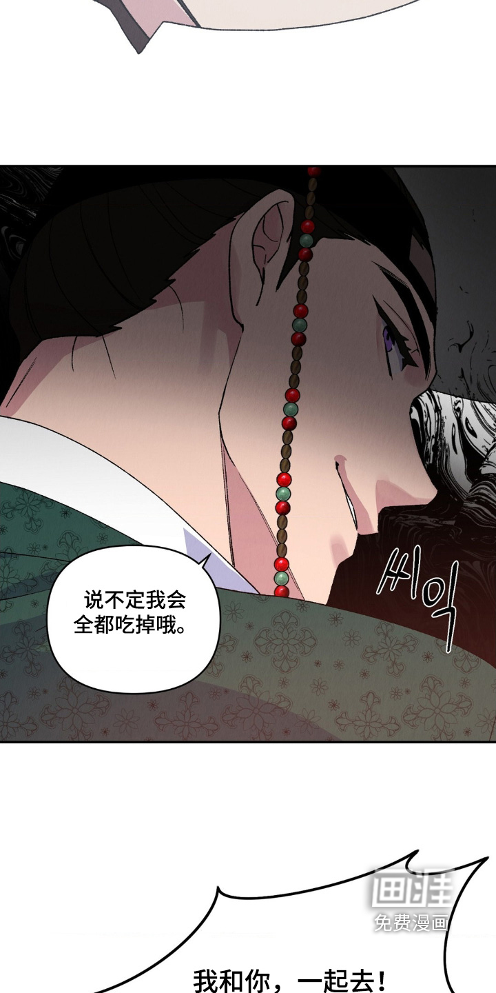 烙印之笼 第16话 第14页