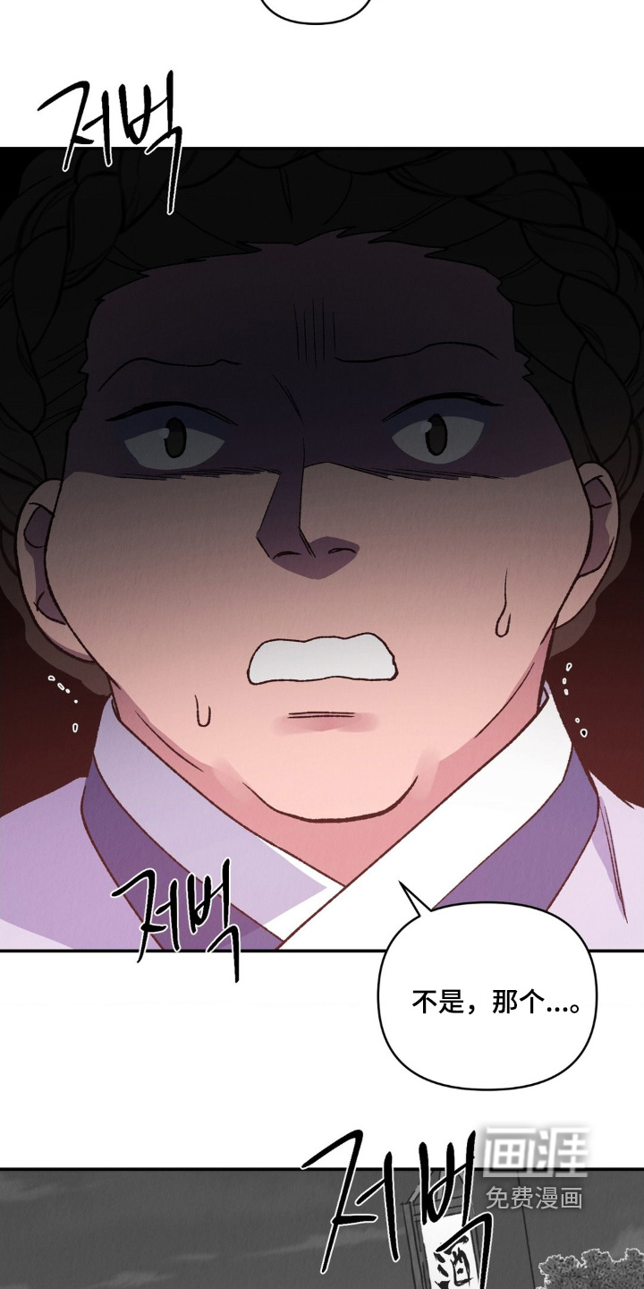 烙印之笼 第16话 第19页