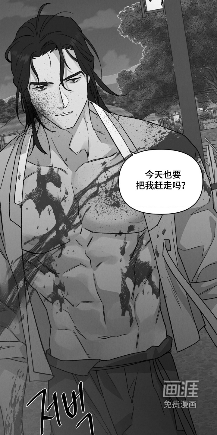 烙印之笼 第16话 第20页