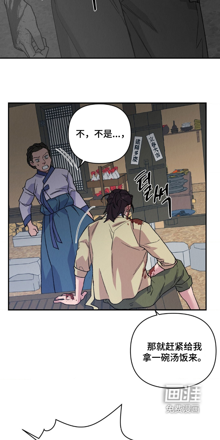 烙印之笼 第16话 第21页