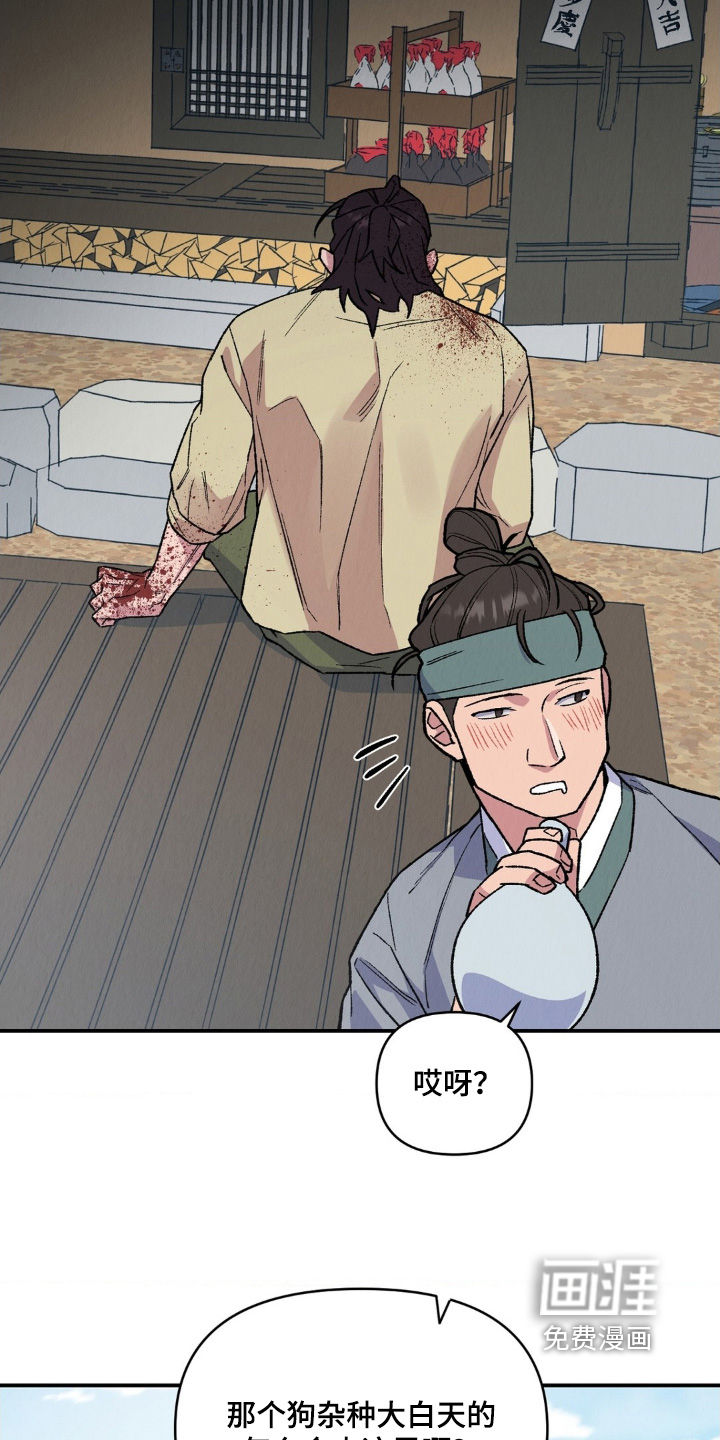 烙印之笼 第16话 第24页