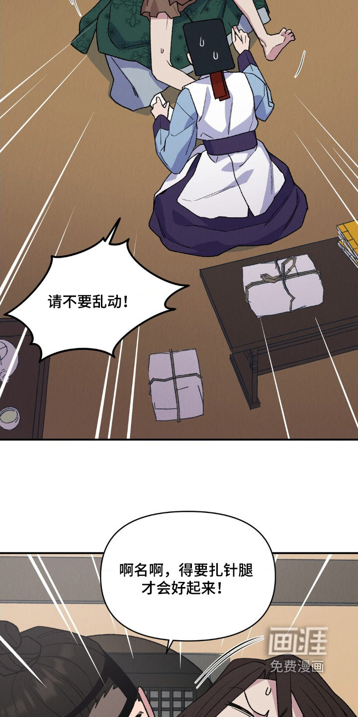 烙印之笼 第17话 第3页