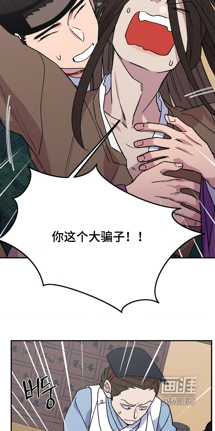 烙印之笼 第17话 第4页